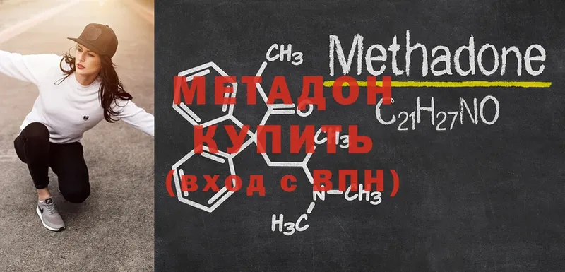 Метадон methadone  Ярцево 