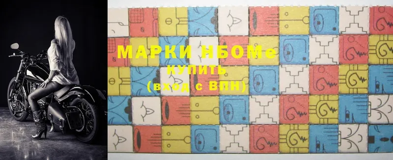 Марки NBOMe 1,5мг  Ярцево 